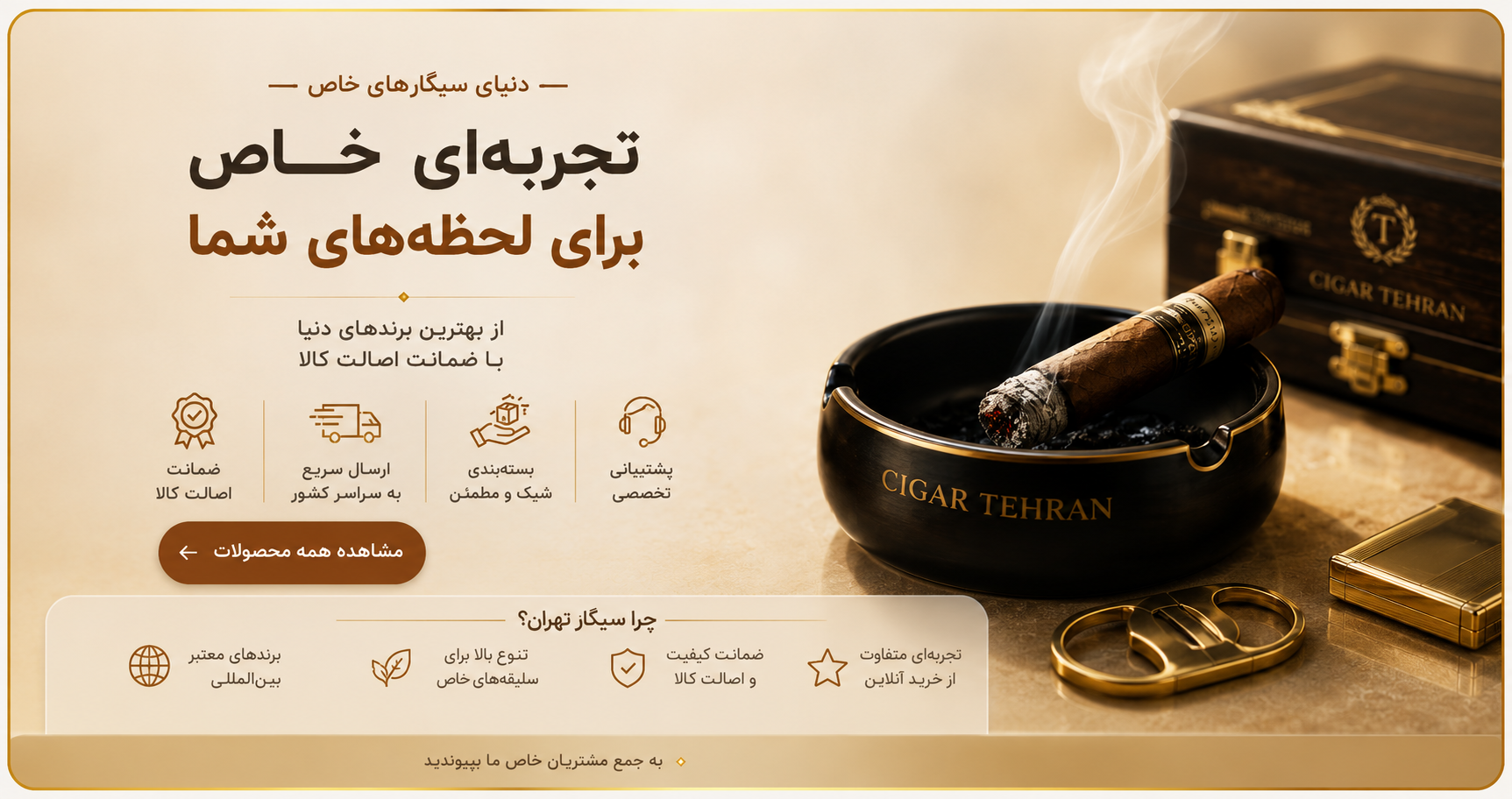 دنیای سیگارهای خاص - تجربه ای خاص برای لحظه های شما